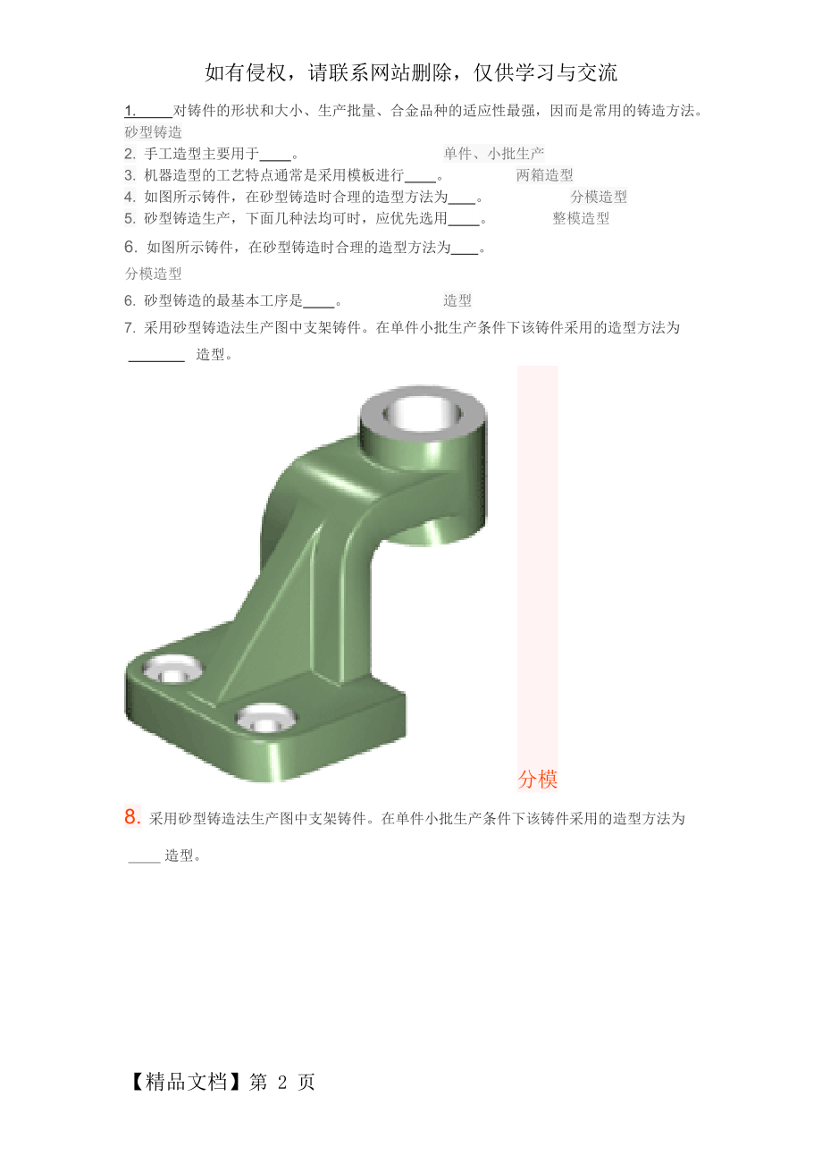 砂型铸造单元测验题.doc_第2页