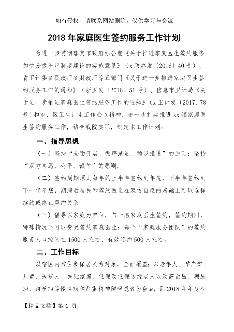 卫生院家庭医生签约服务工作计划精品文档7页.doc_第2页