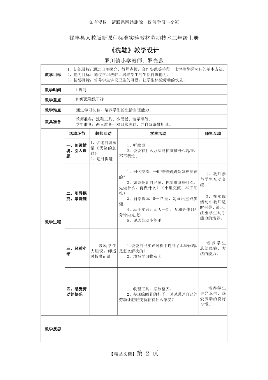 《洗鞋》教学设计.doc_第2页