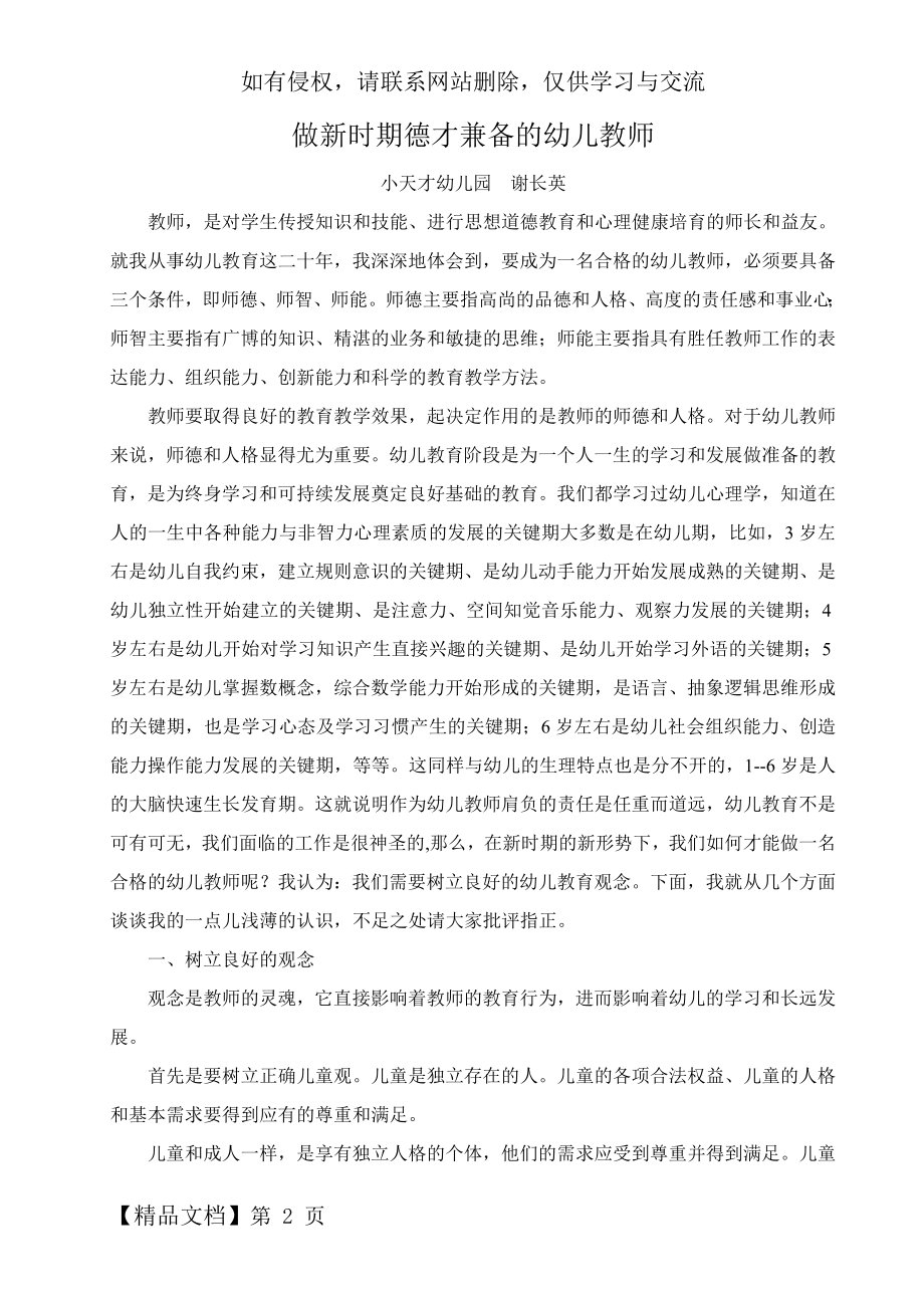 做新时期德才兼备的幼儿教师共13页文档.doc_第2页