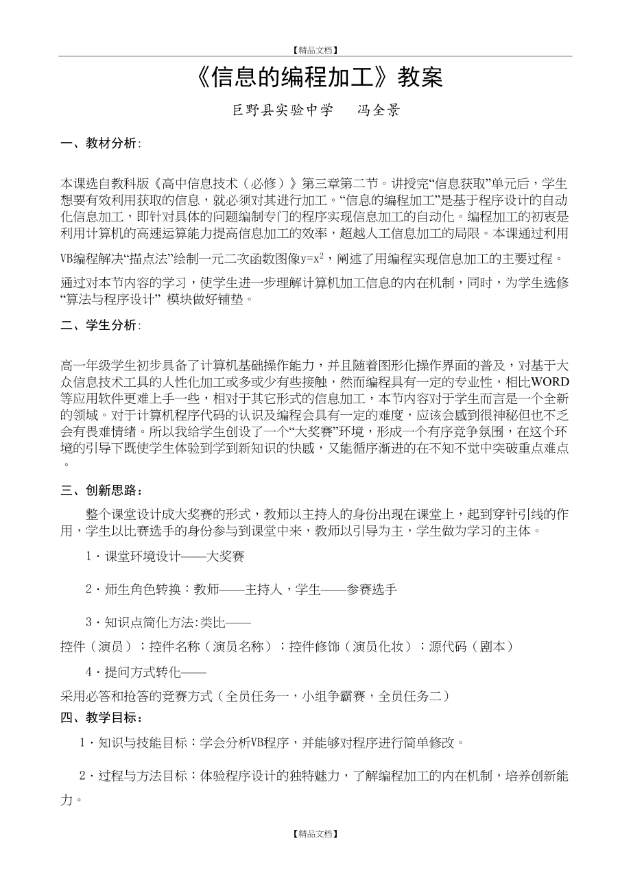 《信息的编程加工》教案.doc_第2页