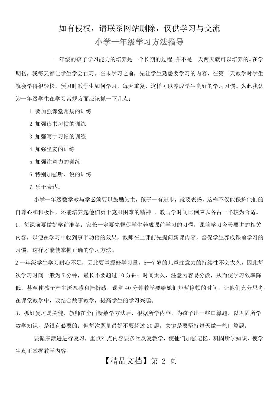 小学一年级学习方法指导.doc_第2页