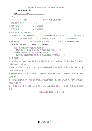 长方形和正方形面积和周长练习题.doc