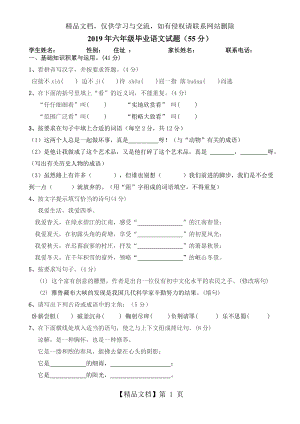 小升初语文试题及答案.doc