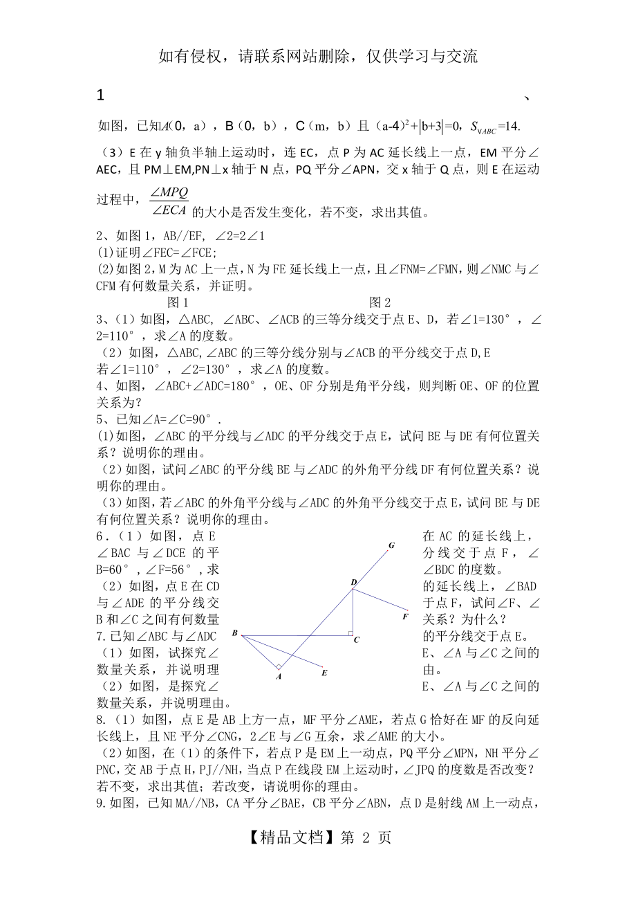 七年级下册数学压轴题集锦.doc_第2页