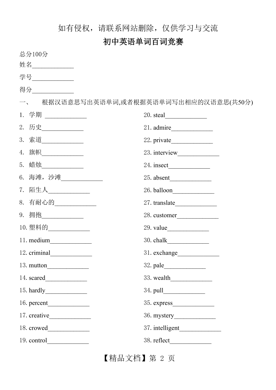 初中英语单词大赛(含答案).doc_第2页