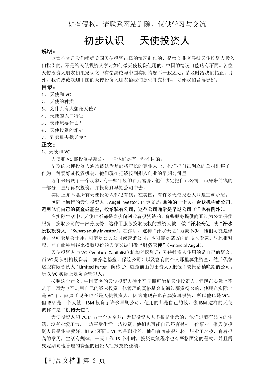 初步认识天使投资人共7页word资料.doc_第2页