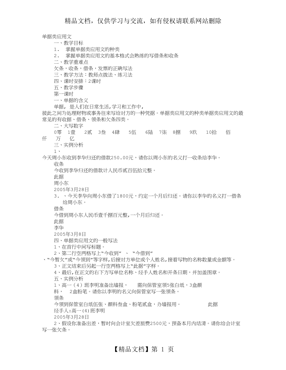 应用文单据教案.doc_第1页