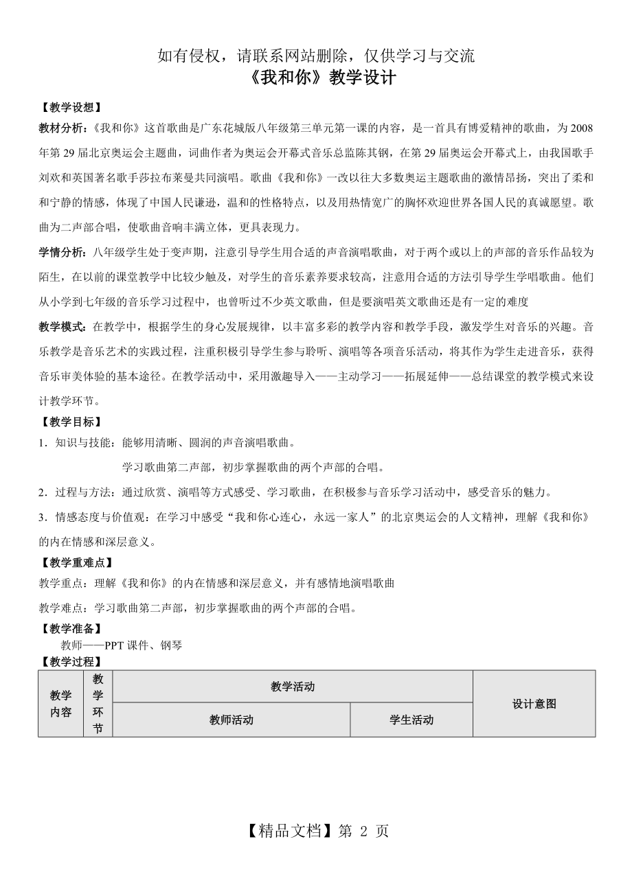 《我和你》教学设计21617.doc_第2页