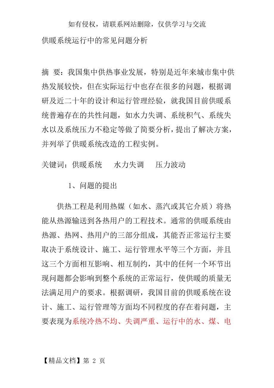 供暖系统中常见问题-10页精选文档.doc_第2页