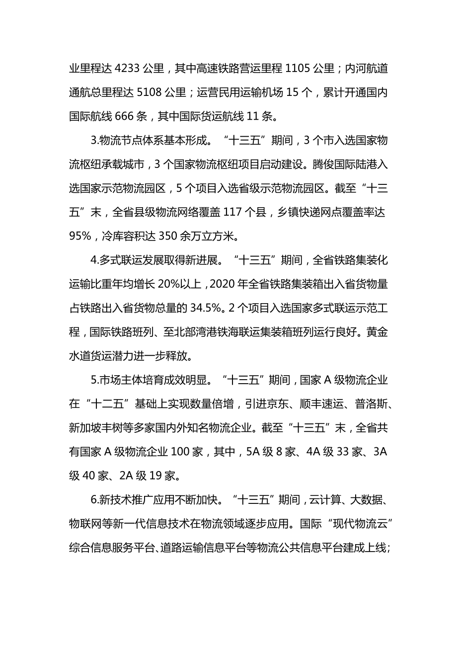 现代物流业十四五发展规划.docx_第2页