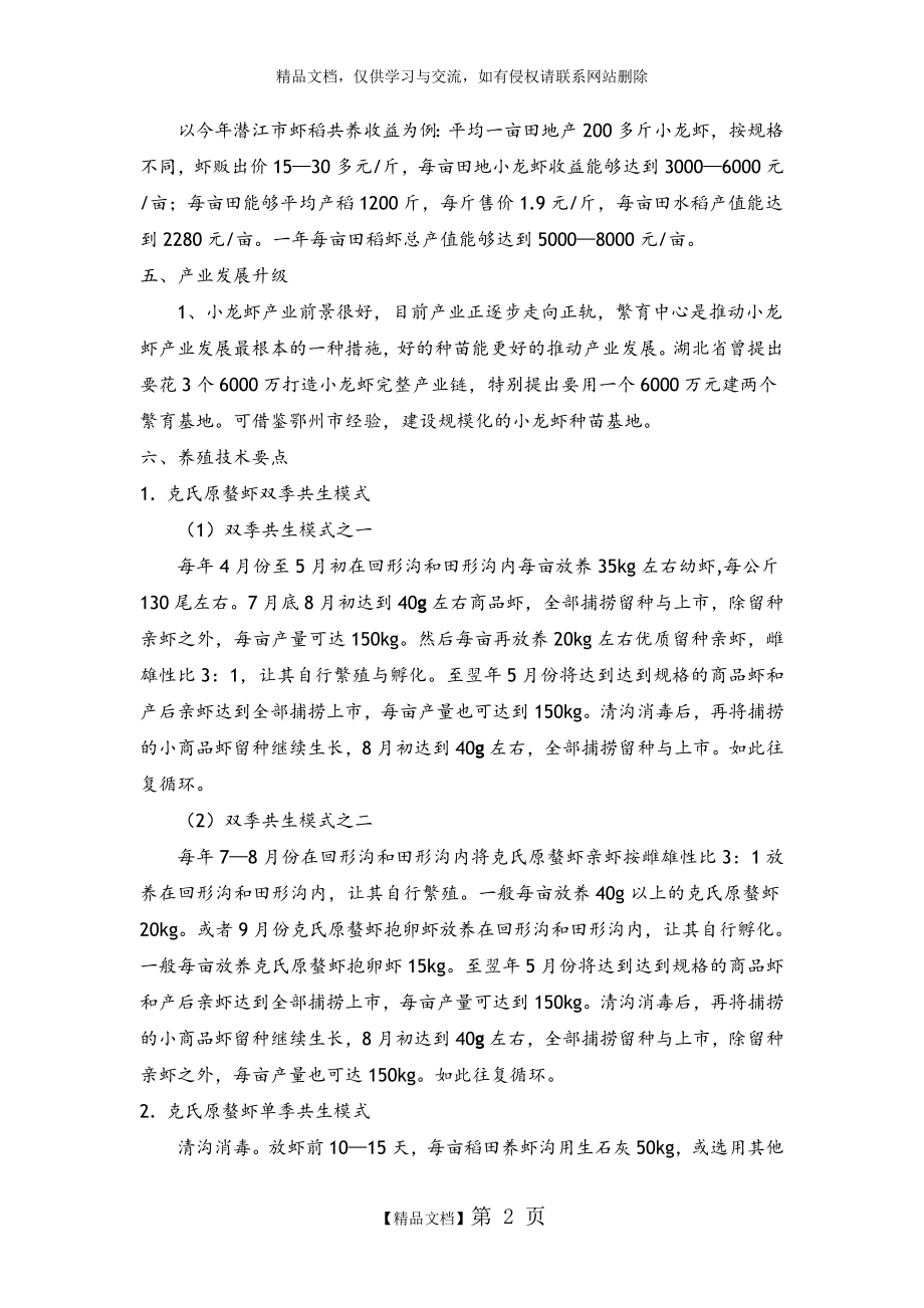 虾稻共作养殖模式.doc_第2页