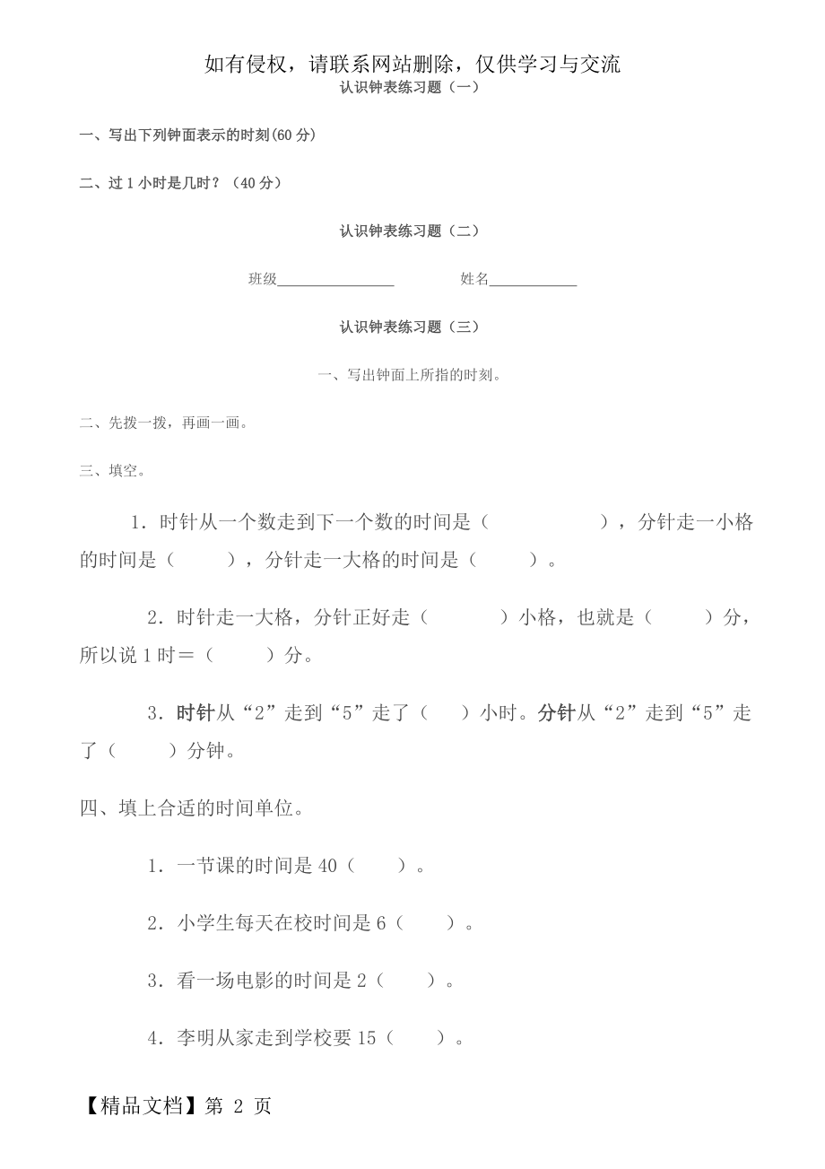 时分秒练习题91077.doc_第2页