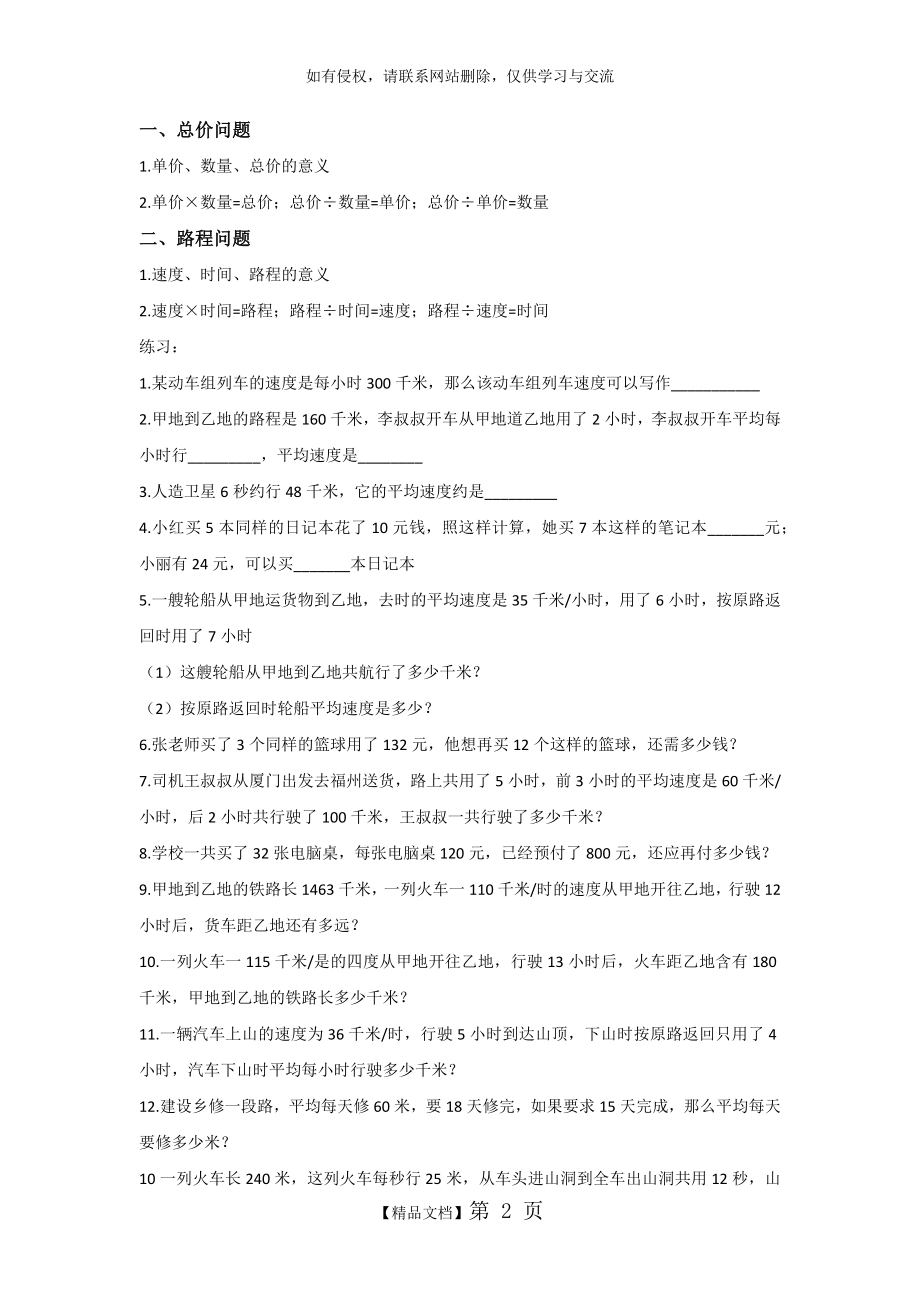 人教版四年级路程与总价应用题.doc_第2页