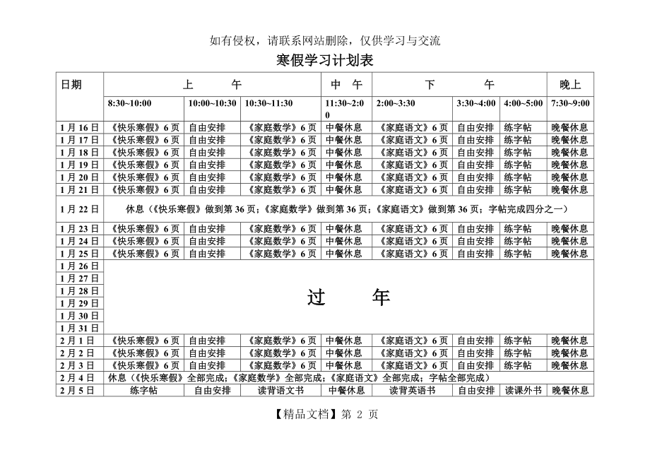 寒假学习计划表.doc_第2页