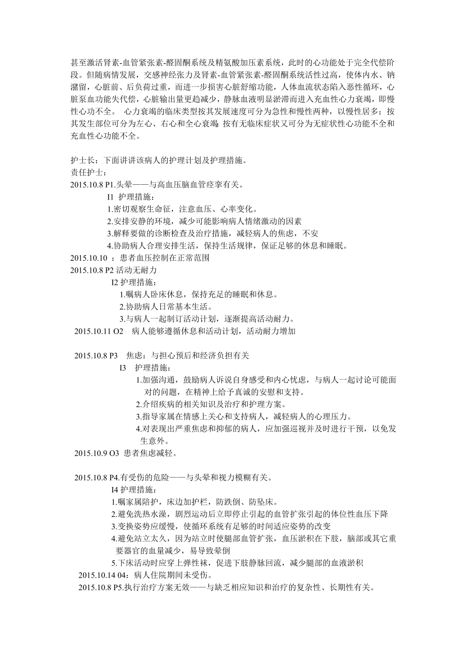 冠心病护理查房.doc_第2页