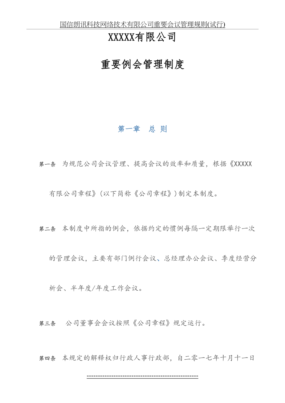 公司重要例会管理制度.docx_第2页