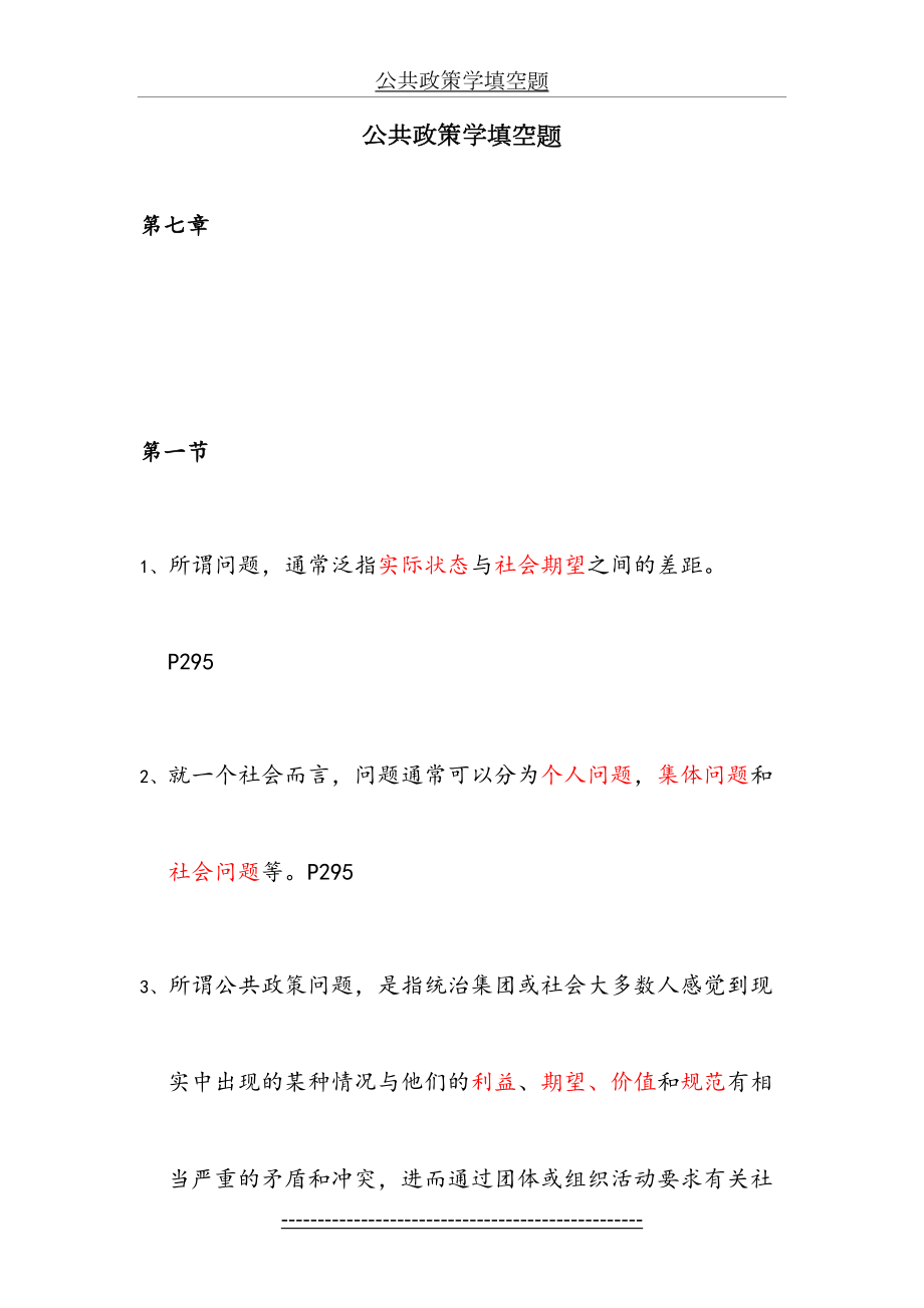 公共政策学填空题.doc_第2页