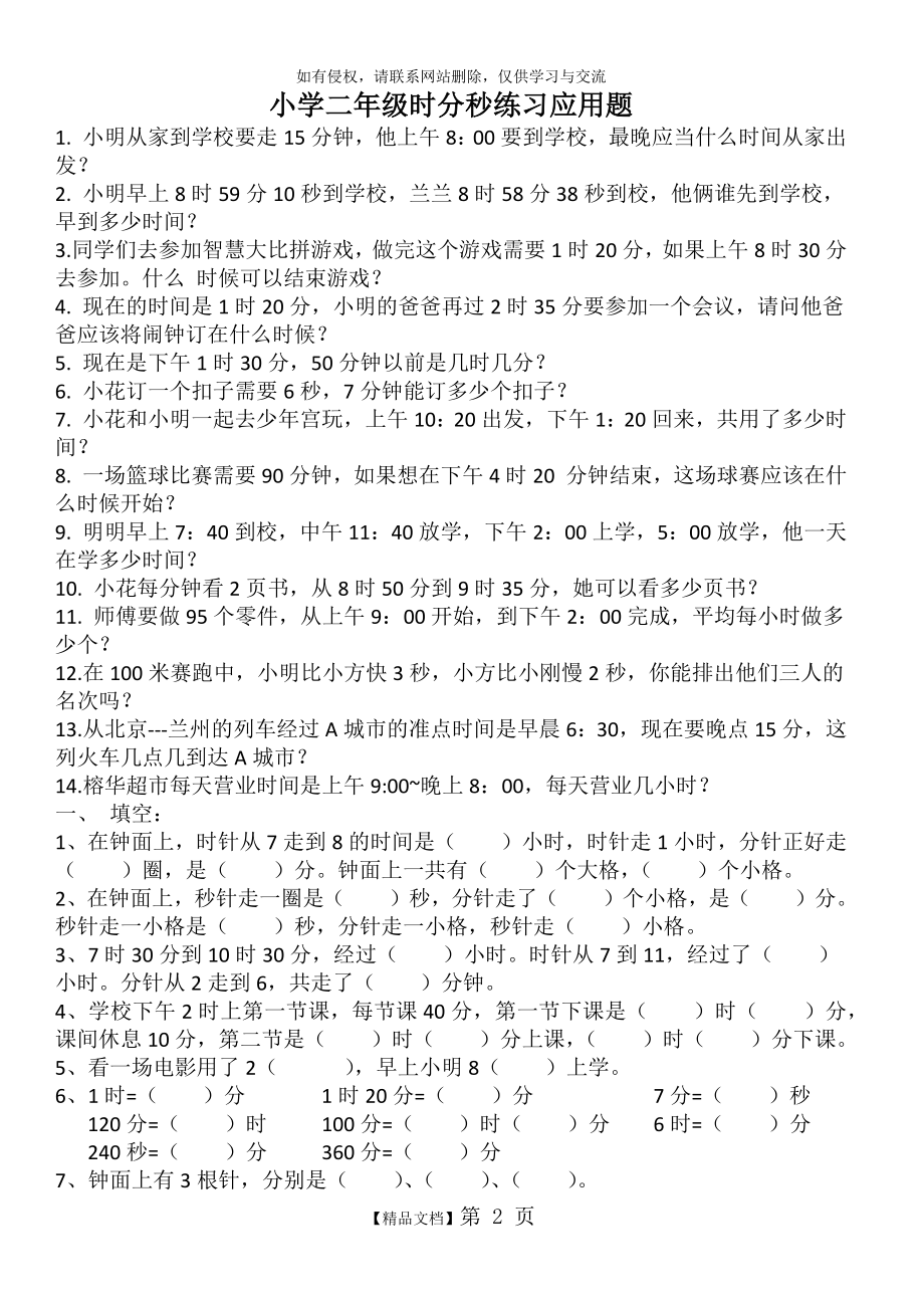 二年级下册时分秒练习题.doc_第2页