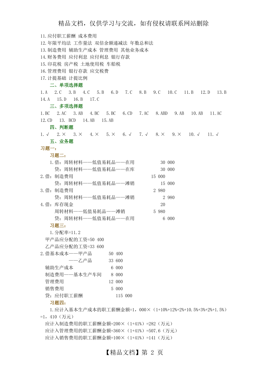 成本会计习题集答案.doc_第2页