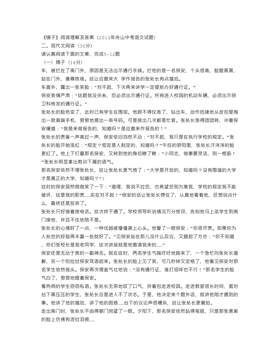 《镜子》阅读题及答案.doc_第1页