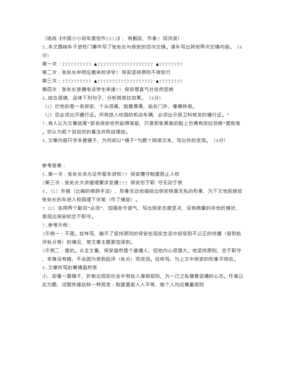 《镜子》阅读题及答案.doc_第2页