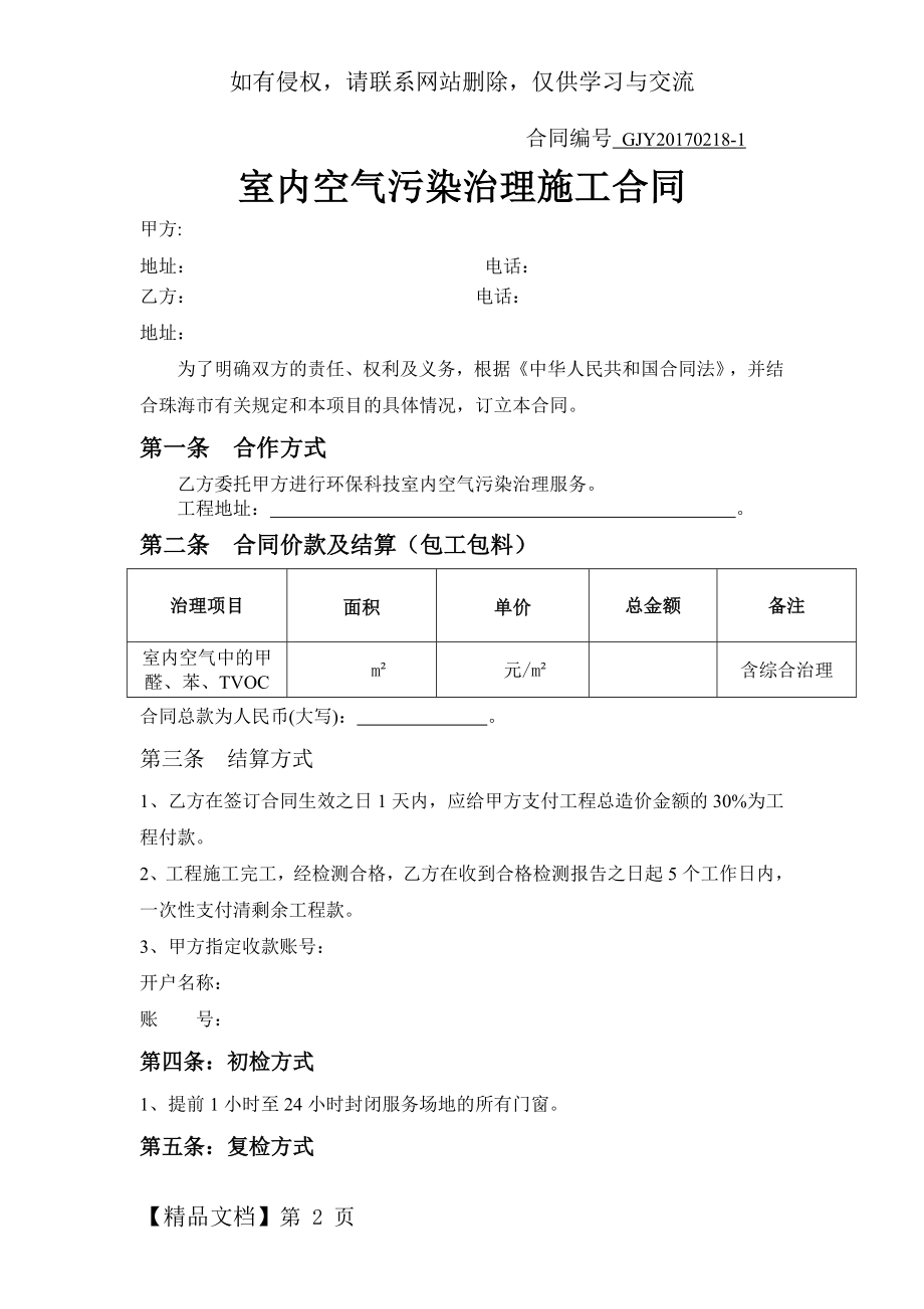 公司室内空气治理合同(新)共4页word资料.doc_第2页