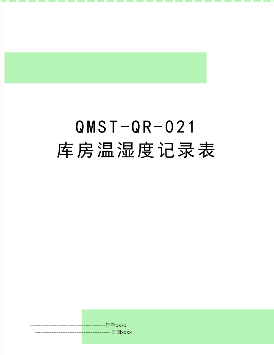 QMST-QR-021 库房温湿度记录表.doc_第1页