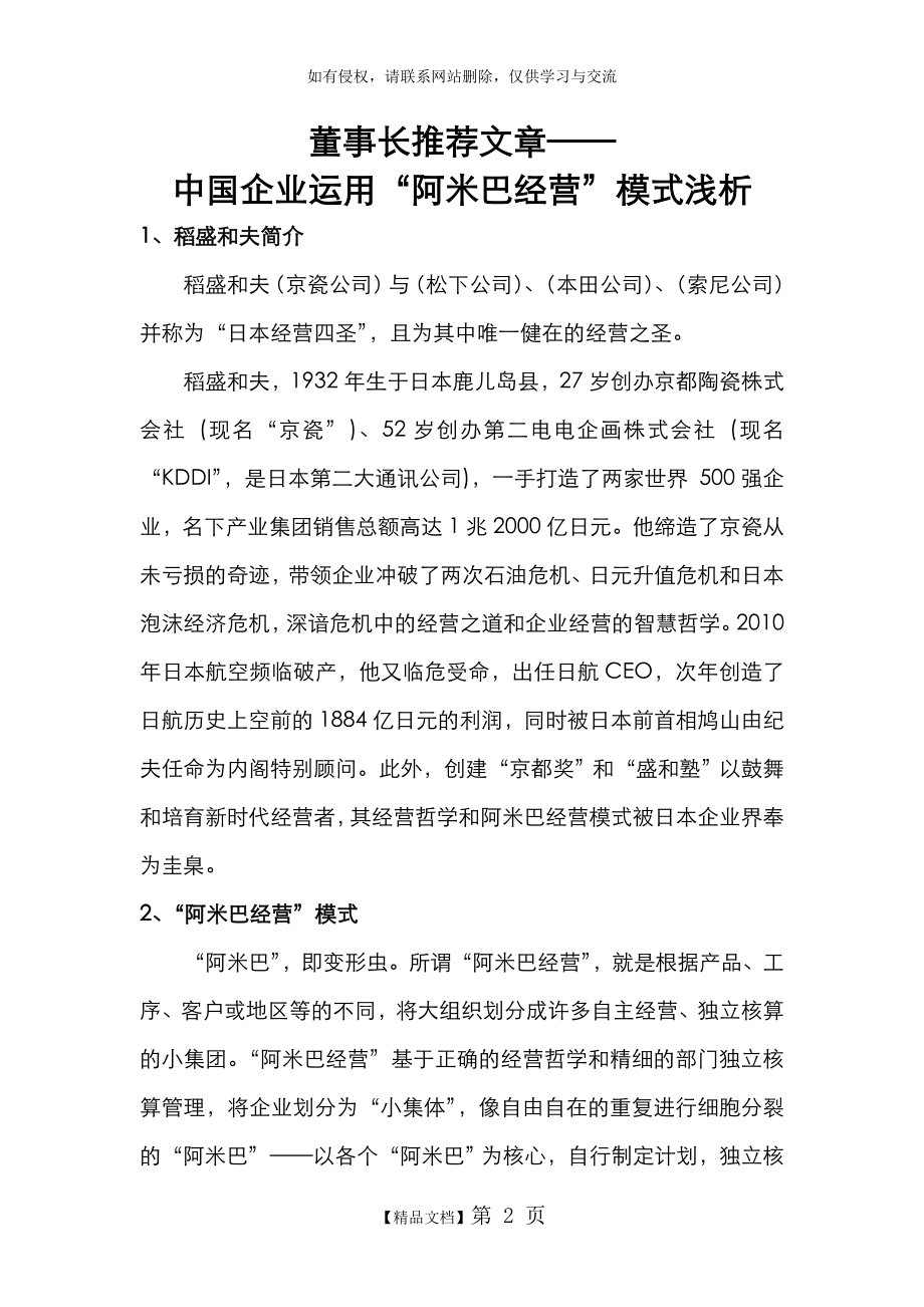 中国企业运用“阿米巴经营”模式浅谈.doc_第2页