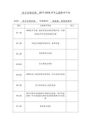 电子百拼社团计划及教案.doc