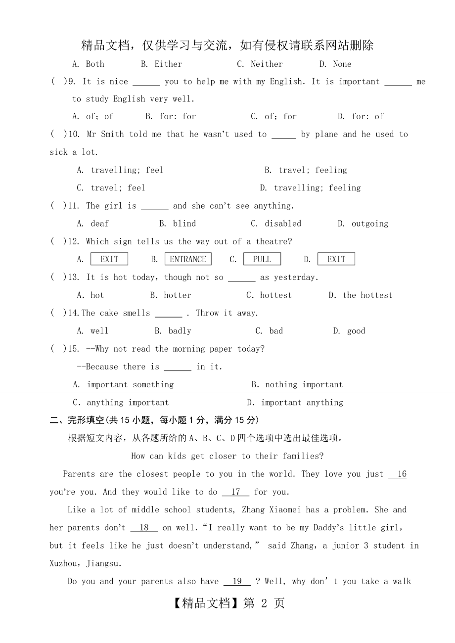 徐州市中考英语模拟试卷二.doc_第2页