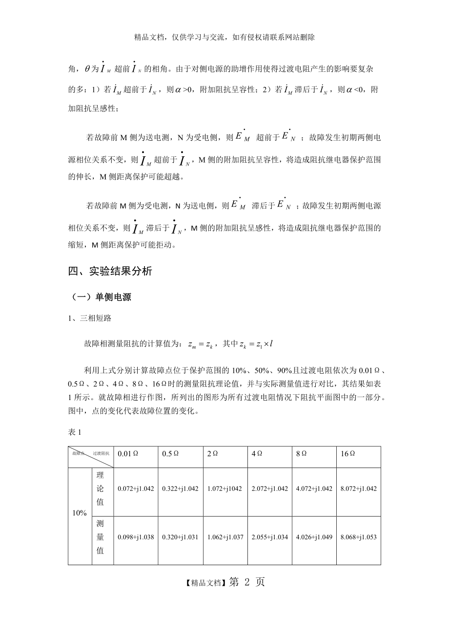 距离保护实验.docx_第2页