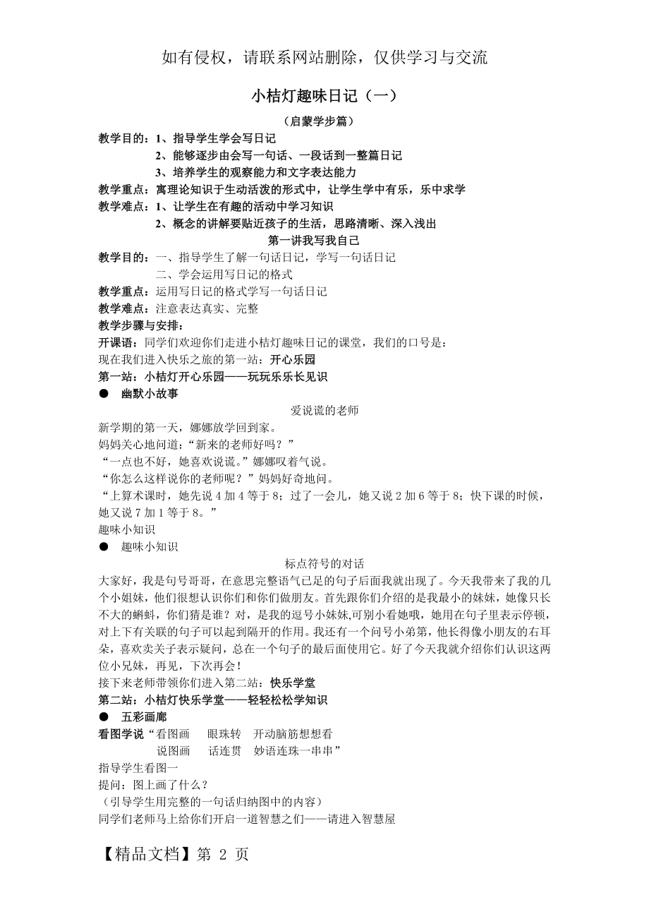 小桔灯作文二年级上趣味日记教案.doc_第2页