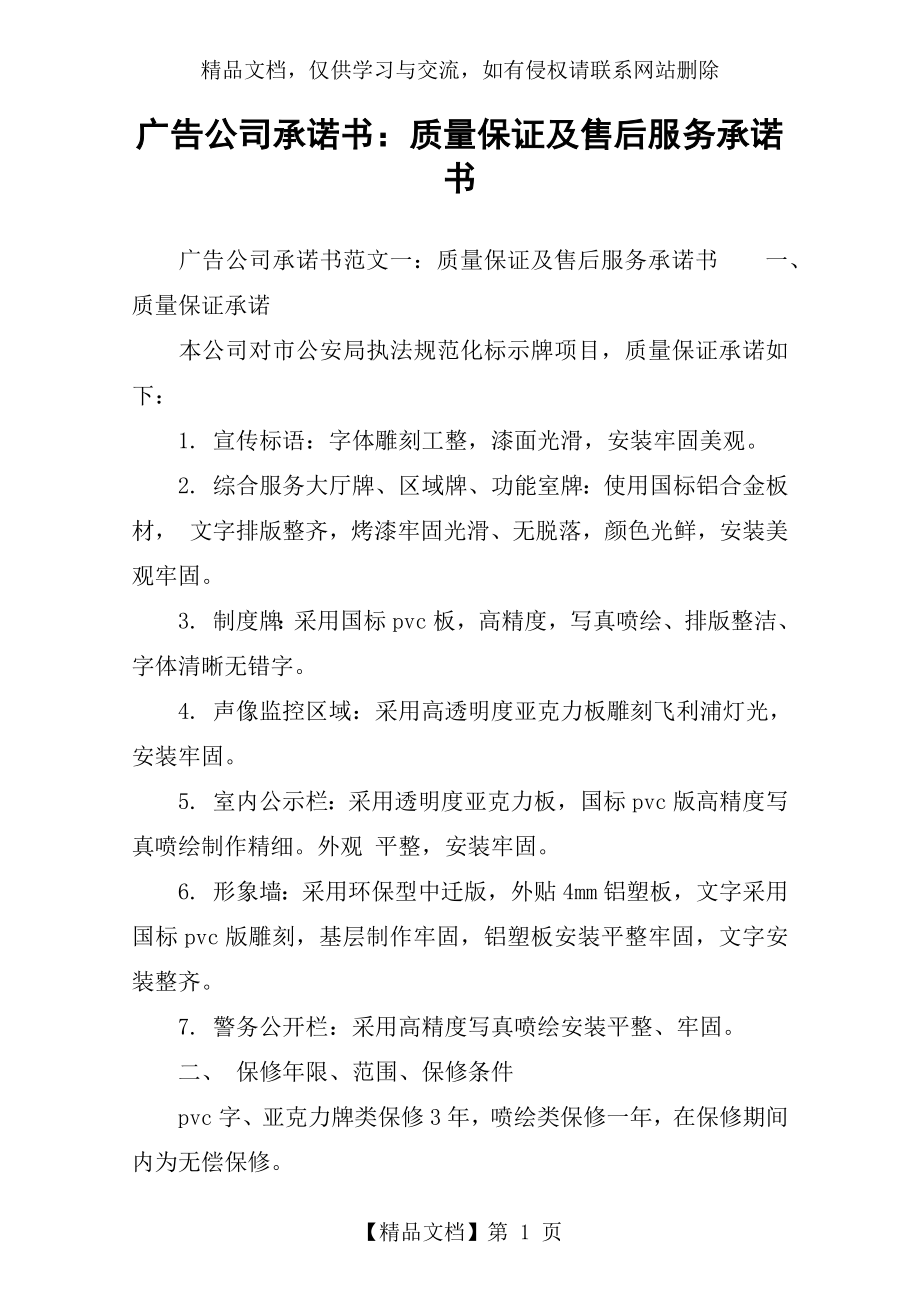 广告公司承诺书：质量保证及售后服务承诺书.docx_第1页