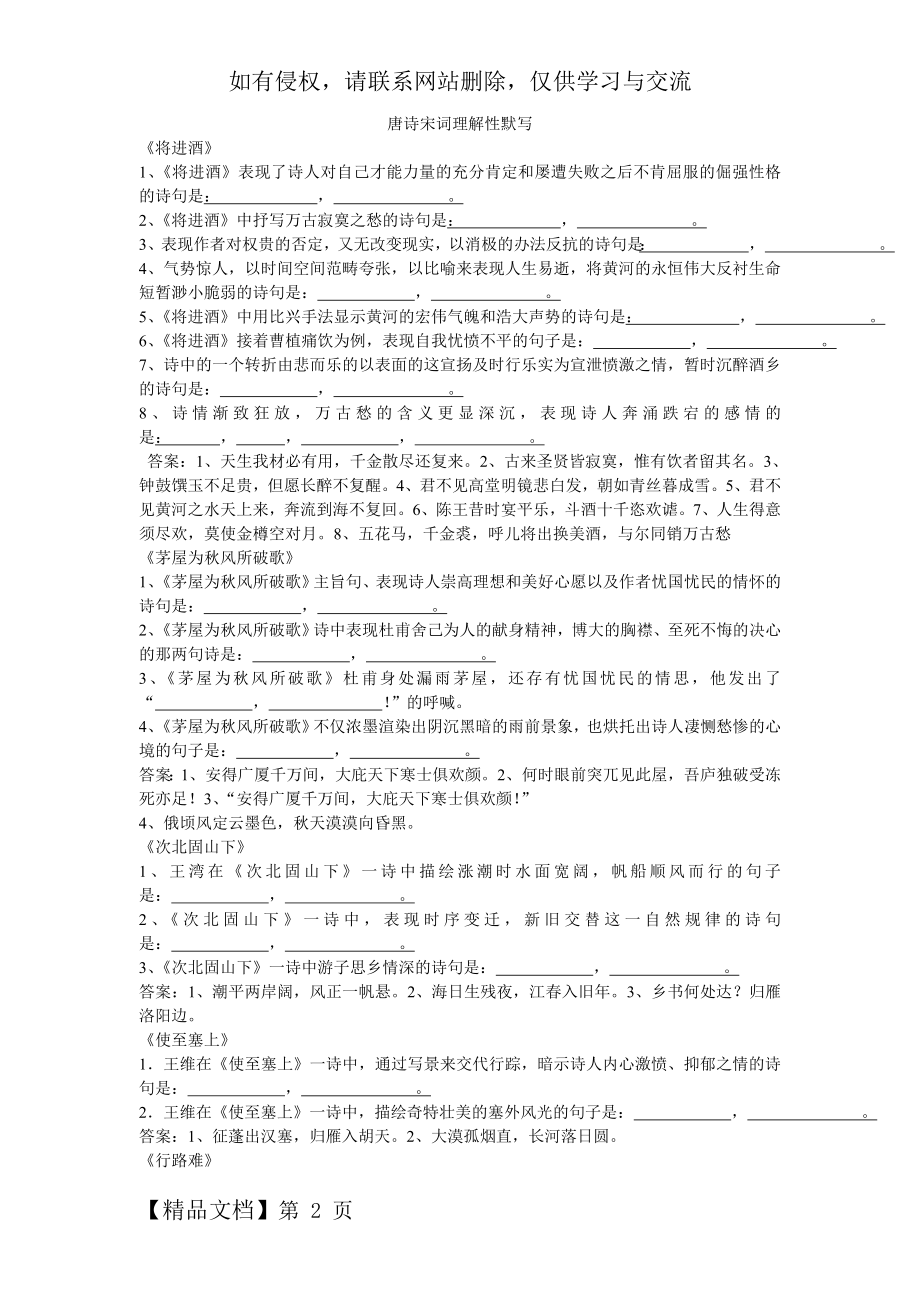 唐诗宋词理解性默写(精编)-8页精选文档.doc_第2页