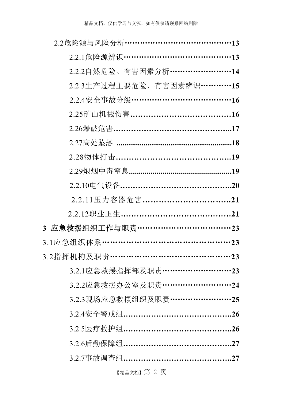 非煤矿山应急预案.doc_第2页