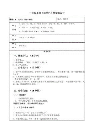 《比尾巴》导学案和预习案.doc