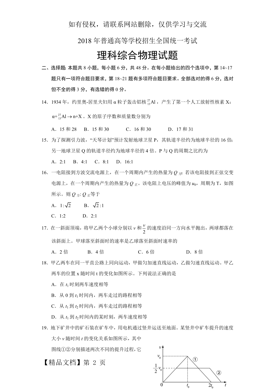 全国ⅲ卷物理试题及答案(纯word版)8页word文档.doc_第2页