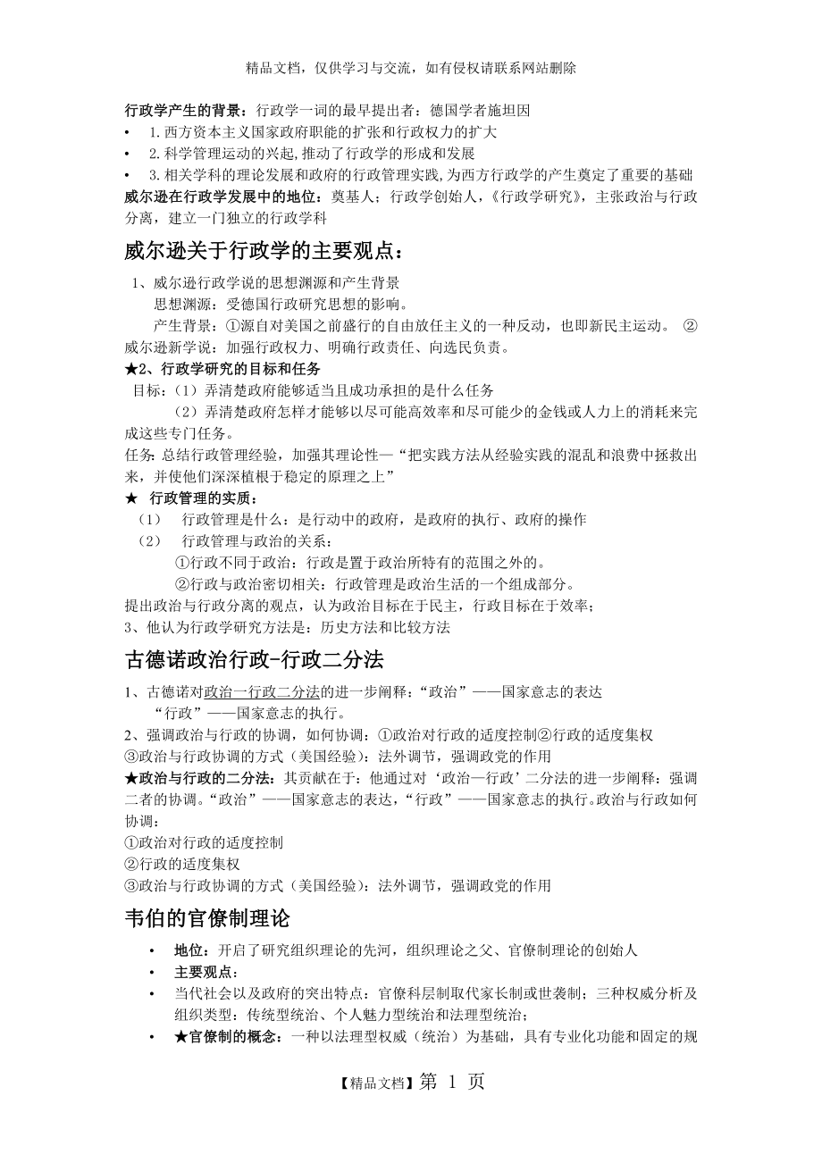 西方行政学复习重点.doc_第1页