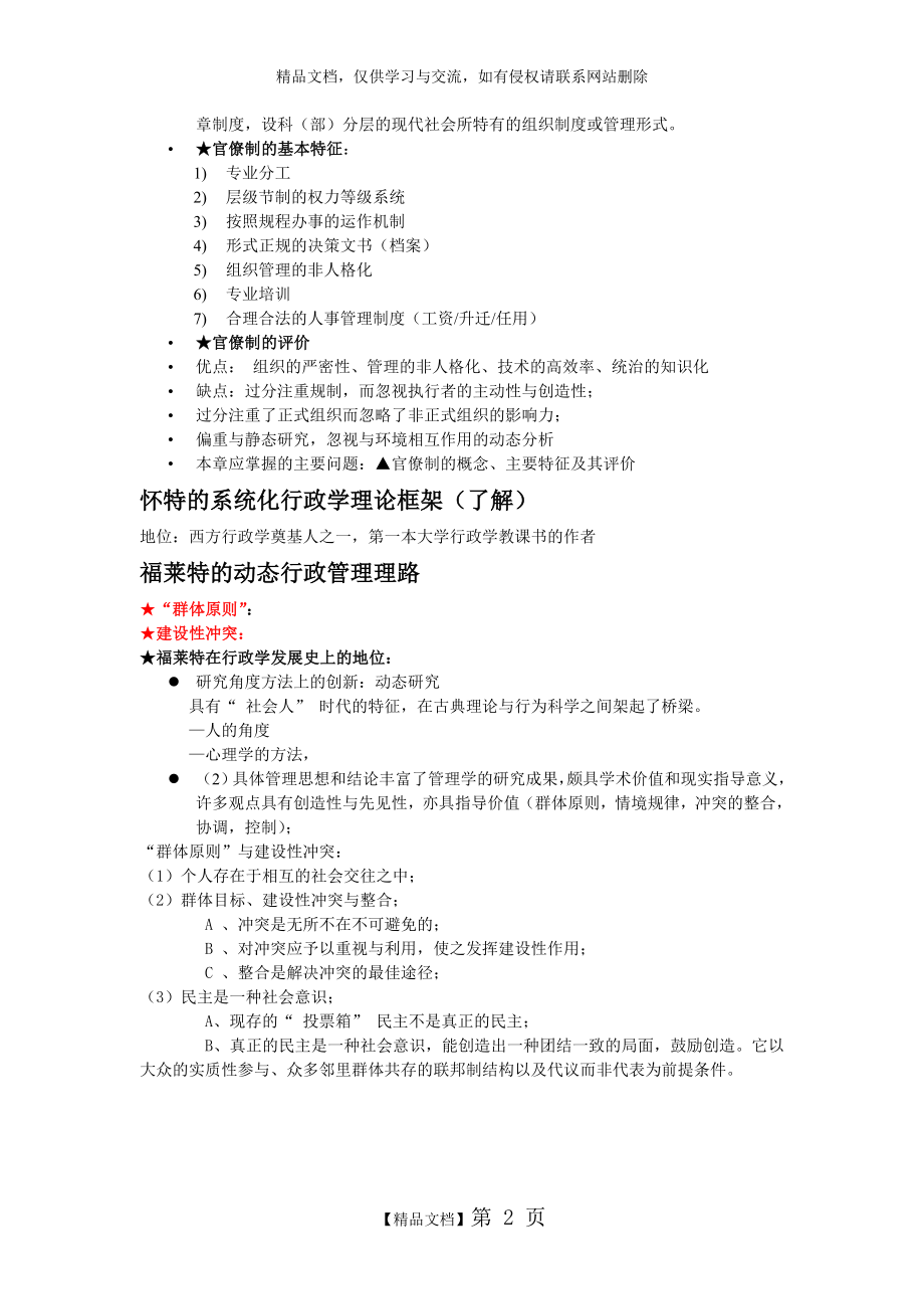 西方行政学复习重点.doc_第2页