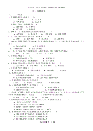 统计学试卷四及答案.doc