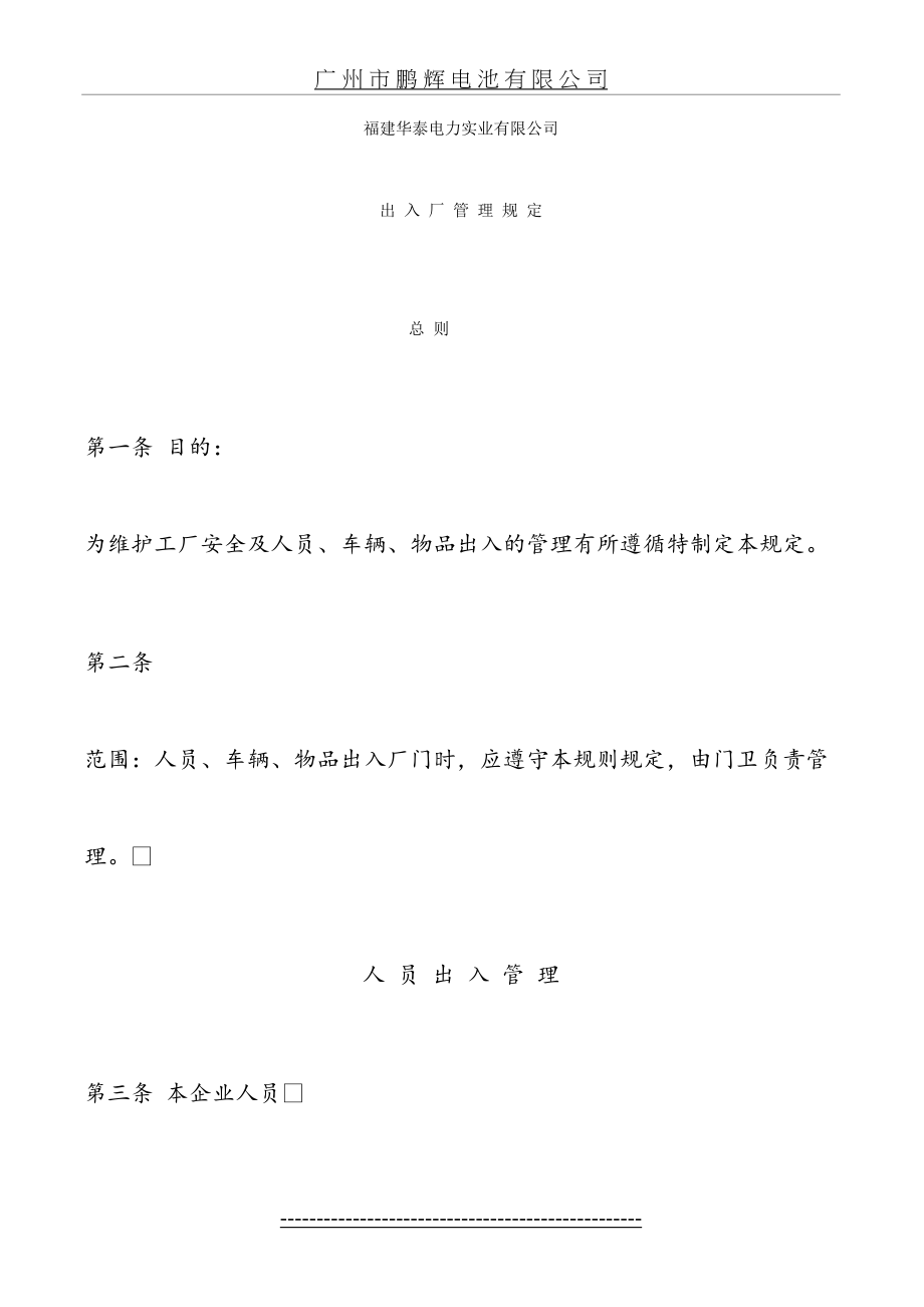 公司出入厂管理规定1(1).doc_第2页