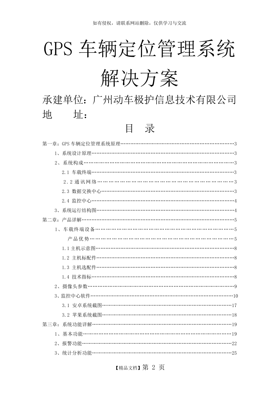 GPS车辆定位管理系统解决方案培训资料.doc_第2页