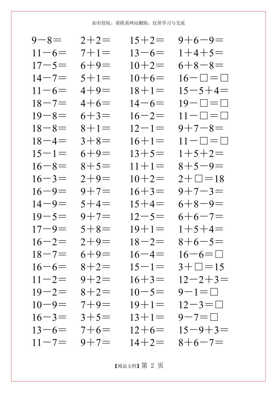 人教版一年级数学下册20以内的退位减法练习题精选28(1).doc_第2页