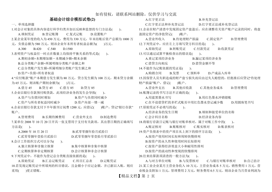 基础会计综合模拟试卷(2).doc_第2页