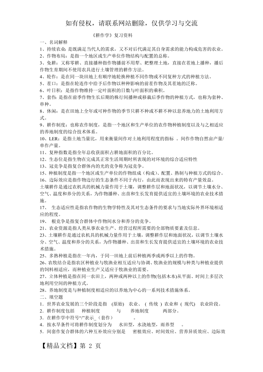 《耕作学》复习资料精品文档13页.doc_第2页