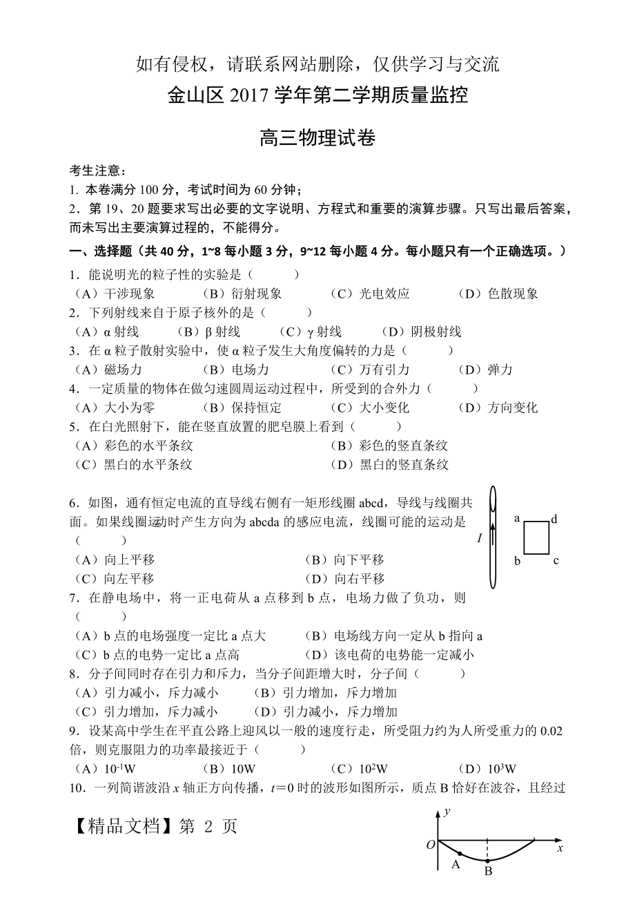 上海市金山区2018年高三物理二模试卷.doc_第2页