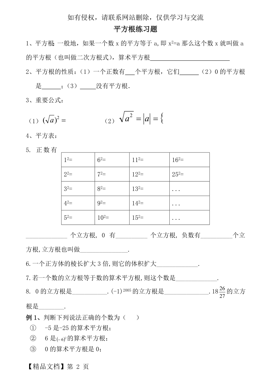 《平方根》典型例题及练习-6页精选文档.doc_第2页