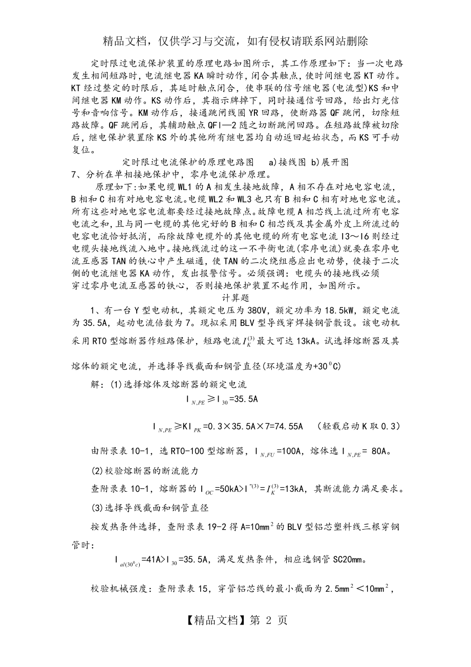 工厂供电复习题第六章.doc_第2页