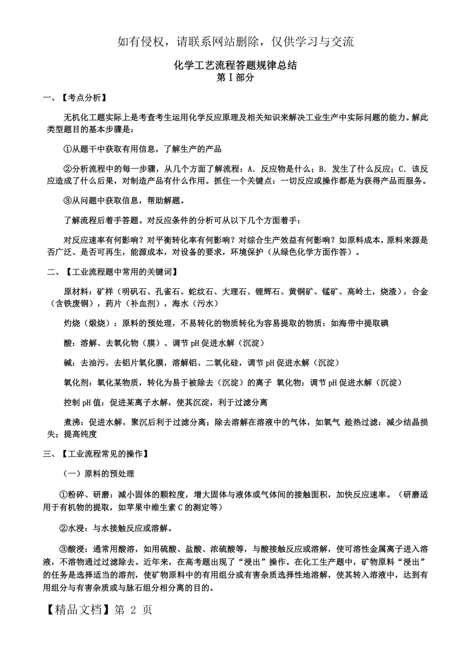 化学工艺流程答题规律详细总结word精品文档9页.doc_第2页